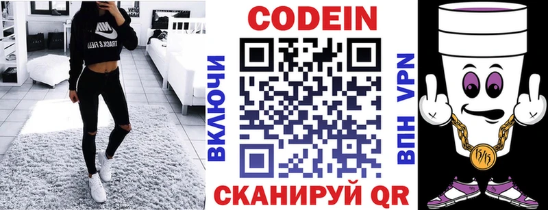 Кодеин напиток Lean (лин)  Калязин 